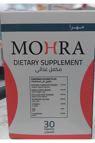 MOHRA 30 CAPSULES FOR مهرا كبسولات مكمل غذائي لانقاص الوزن 30 كبسولة
