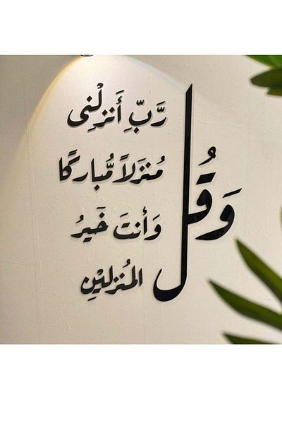 Story of candle لوحة فنية جدارية - "وقل ربي هب لي نزلا مباركا أنت خير المهتدين"