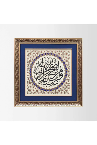 Aşiyan Sanat Bakara Suresi 138.Ayeti Çerçeveli Tablo