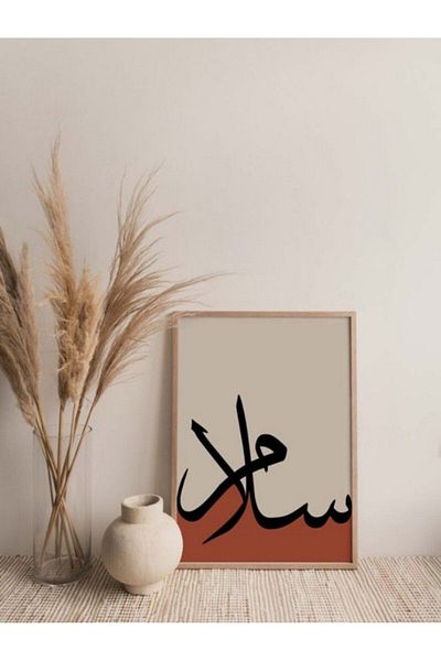 NT Handmade Θρησκευτικό Ισλαμικό Τοίχο Ζωγραφική με Φυσικό Ξύλινο Πλαίσιο UV Printing – Μοντέρνα & κομψή διακόσμηση τοίχου