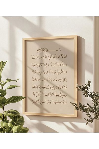 NT Handmade Επιτοίχια ζωγραφική Ayetel Kursi με φυσικό ξύλινο πλαίσιο UV – Μοντέρνα και κομψή θρησκευτική ισλαμική διακόσμηση τοίχου
