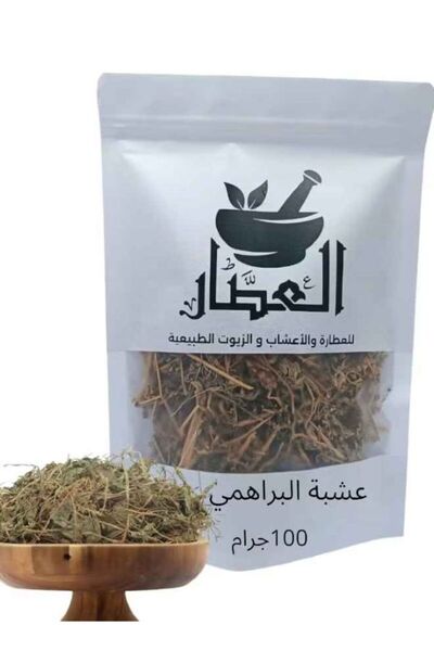 alatar عشبة البراهمي 100جرام