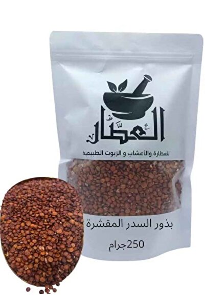 alatar بذور السدر المقشرة 250جرام