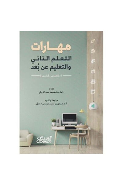 Generica Self-education and distance learning skills (concepts - measurement)...