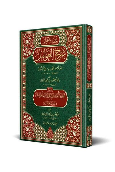 Siraç Yayınları Tuhfetul-Avamil - Muribul-Avamil (Arabic New Typesetting - Investigated)