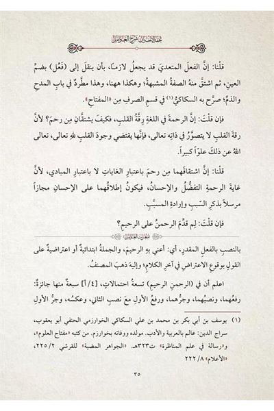 Siraç Yayınları Tuhfetul-Avamil - Muribul-Avamil (Arabic New Typesetting - Investigated)