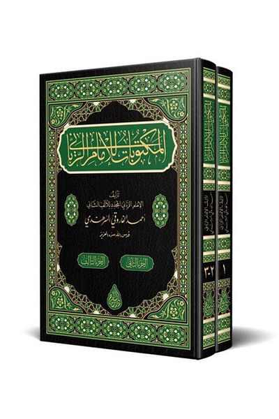 Siraç Yayınları Mektubat-I Rabbani Arabic New Typesetting-Translated (2 Volume Set, Rahle Size, Cloth Cover)