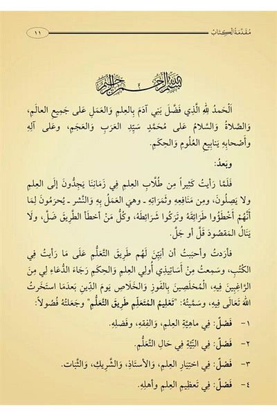 Siraç Yayınları Talimül-Müteallim Arabic (New Typesetting - Investigated) Hardcover