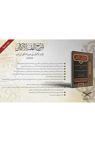 Maruf Yayınevi Şerhu Fıkhul Al-Azhar Arabic (Νέα έκδοση με σκληρό εξώφυλλο με έρευνα)