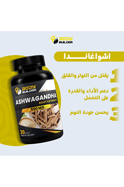 Body Builder أشواغاندا، 30 كبسولة، 500 ملغ، يدعم الأداء والقدرة على التحمل، غير معدل وراثيًا ونباتي