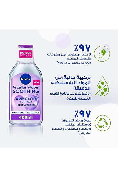 NIVEA NIVEA Micellar Water for Face, Eyes and Lips 400ml