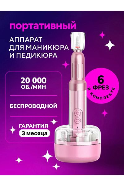 global fashion Milling chuck with holder, Global Fashion, 2W, 18k rpm, GM8, pink