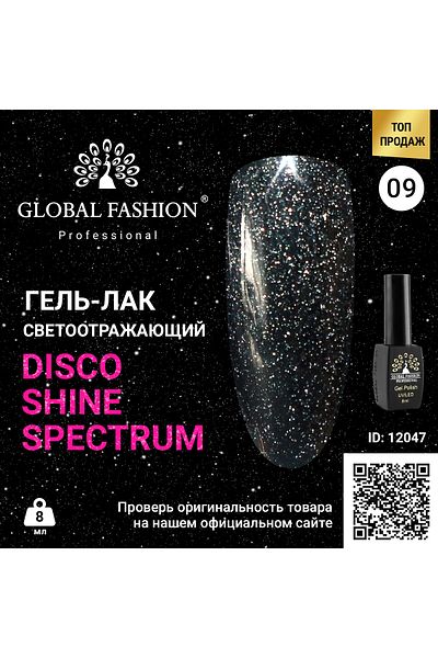 global fashion Disco Gel Shine Spectrum Gel Lacquer, Global Fashion, Reflective, 8 ml 09