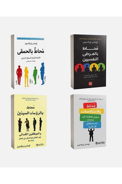 Generic مجموعة من الكتب المحيطة ( 4 كتب )