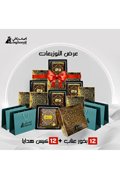 Asghar Ali توزيعات بخور عناب من أصغر علي