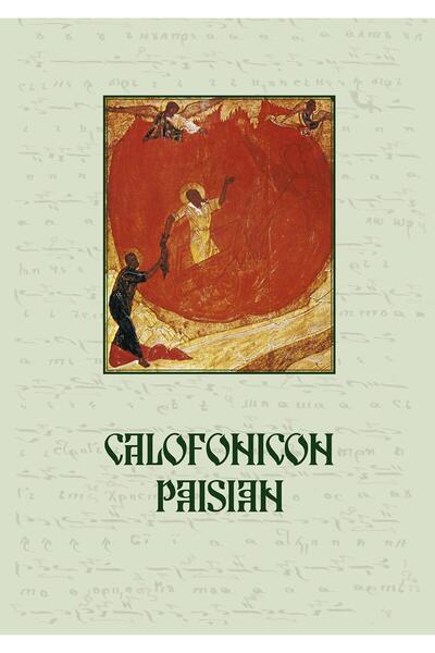 Editura Sophia Calofonicon paisian
