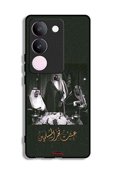 Tolwak غطاء حماية فيفو V29 فخر الملك سلمان والملك عبد العزيز ومحمد