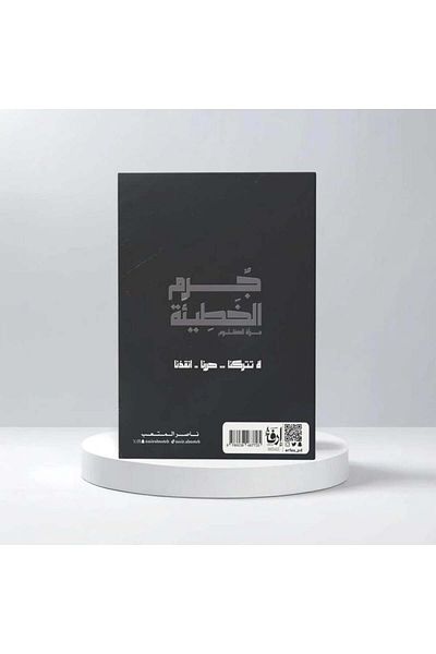 Generic The Crime of Sin: The Mirror of the Oppressed - Original Edition