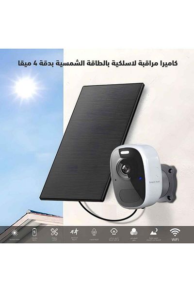 SmartHub 1 كاميرا مراقبة لاسلكية بالطاقة الشمسية بدقة 4 ميقا بكسل