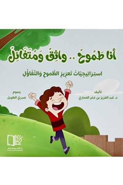Creative ideas for publishing أنا طموح .. واثق ومتفائل ( استراتيجيات تعزيز ال...