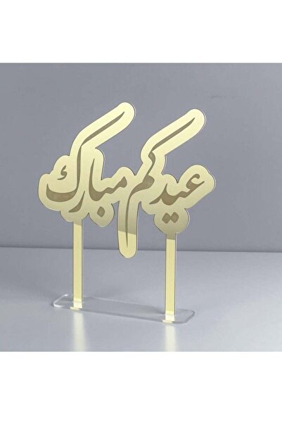 Story of candle استاند اكريلك محفور عليه عبارة عيدكم مبارك | ذهبي