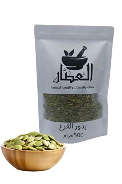 AL Attar بذور القرع 500جرام