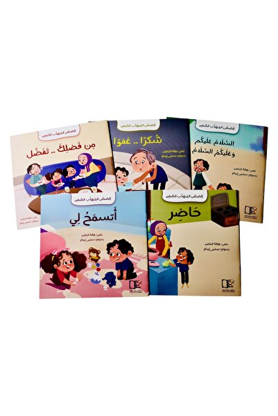 Creative ideas for publishing سلسلة قصص المهذب الصغير - 5 قصص