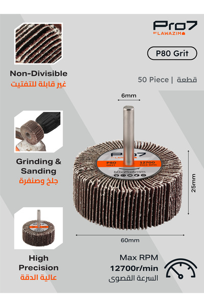Lawazim Pro7 Sanding Flap Wheel 50pcs - 60x25mm 80 Grit, 6mm Shank for Drill, Metal & Wood Polishing