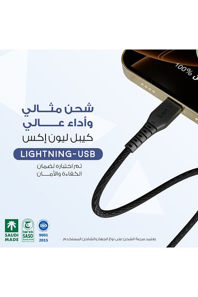 leon كابل قماش للآيفون بطول 1 متر - Lion X