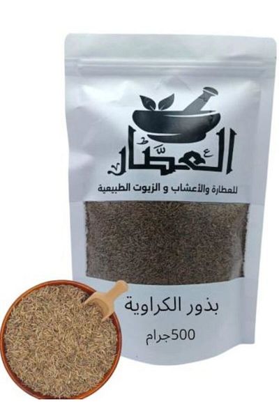 alatar بذور الكراوية 500جرام