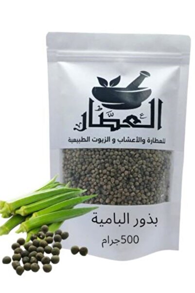 alatar بذور البامية 500جرام