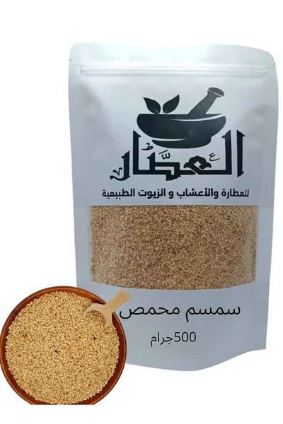 alatar سمسم محمص 500جرام