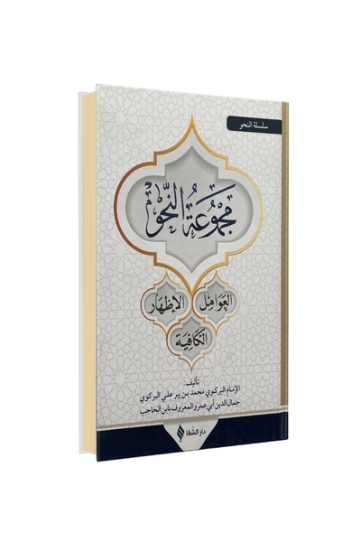 Şifa Yayınevi Nahiv & Avamil, Izhar, Kafiye