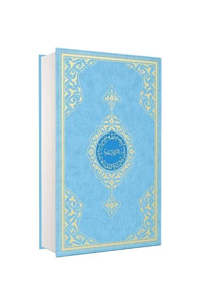 Hayrat Vakfı Yayınları Rahle Boy Quran (2 Colors, Blue, Sealed)