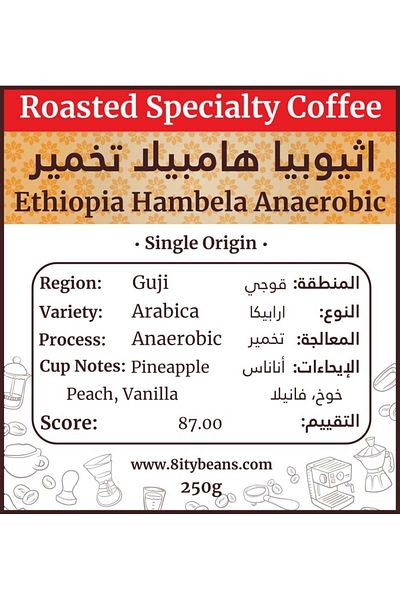 8ity Beans Ethiopia Hambella Anaerobic Coffee
