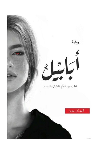 SALSABİL Ababeel Original Copy
