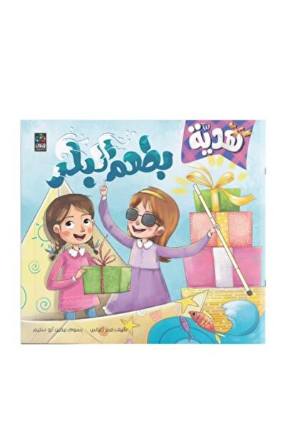 Generica هدية - بطعم البحر - الطبعة الأصلية .