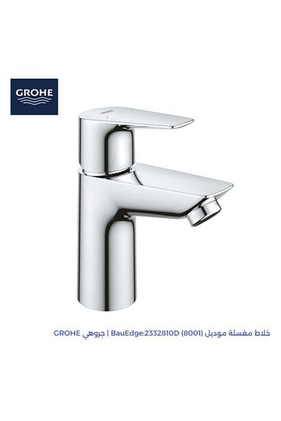 Grohe خلاط حوض BauEdge موديل (8001) من