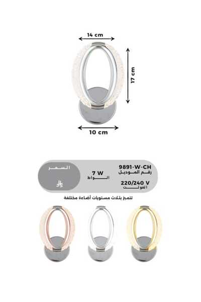 best power Modern LED Wall Lamp 9891-W – 7W, Adjustable Indoor Light with 3 Lighting Modes – Sleek Wall Sconce