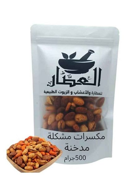 alatar مكسرات مشكلة مدخنة 500جرام