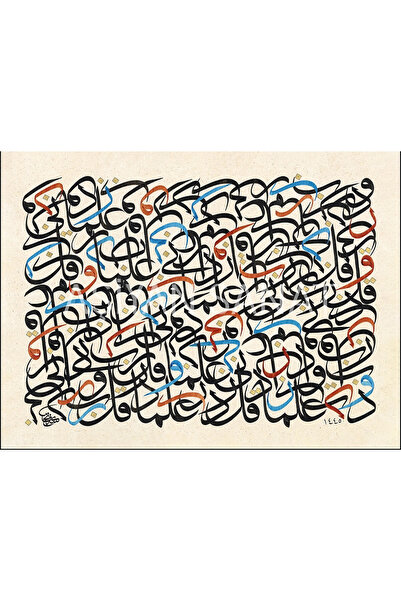 Aşiyan Sanat Taha 114: Rabbim İlmimi Artır (Kağıt Baskı)