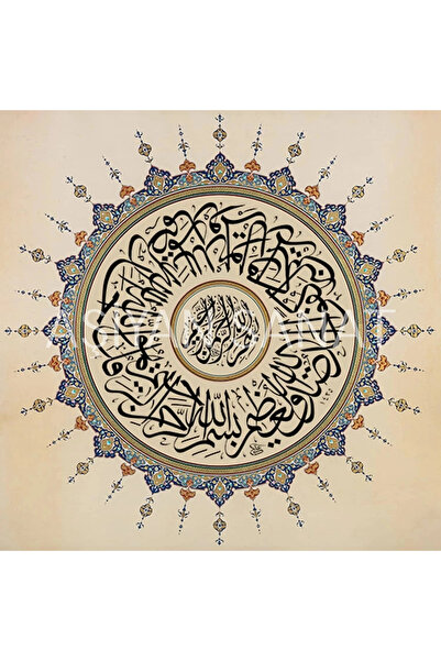 Aşiyan Sanat İhlas Suresi (Kağıt Baskı)