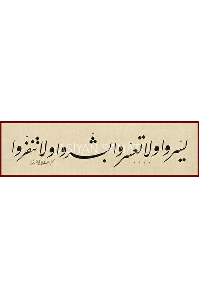 Aşiyan Sanat Yessiru Vela Tuassiru Beşşiru Vela Tuneffiru (Kanvas Baskı)