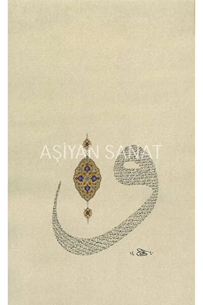 Aşiyan Sanat Vav - Esma-Ül Hüsna Ve Ayetel Kürsi (Kanvas Baskı)