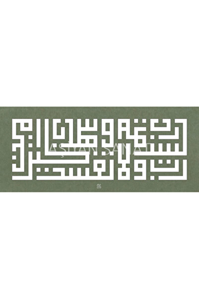 Aşiyan Sanat Rabbi Yessir Velâ Tuassir Rabbi Temmim Bi'L-Hayr (Kanvas Baskı)
