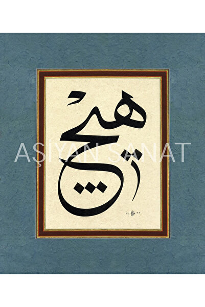 Aşiyan Sanat Hiç (Kanvas Baskı)