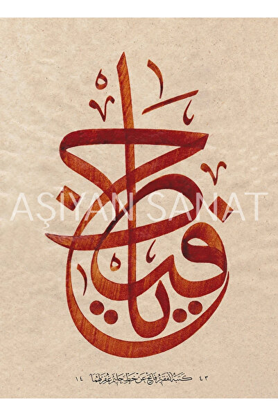 Aşiyan Sanat Ya Hafız (Kanvas Baskı)