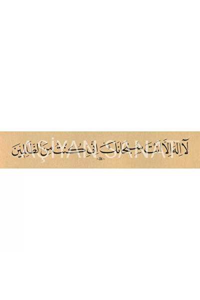 Aşiyan Sanat Yunus As. Duası (Kağıt Baskı)