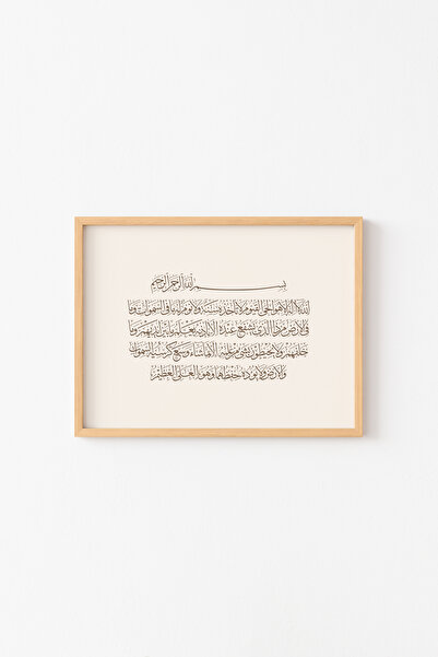 epiqart Ayetel Kürsi - Ahşap Desenli Çerçeve