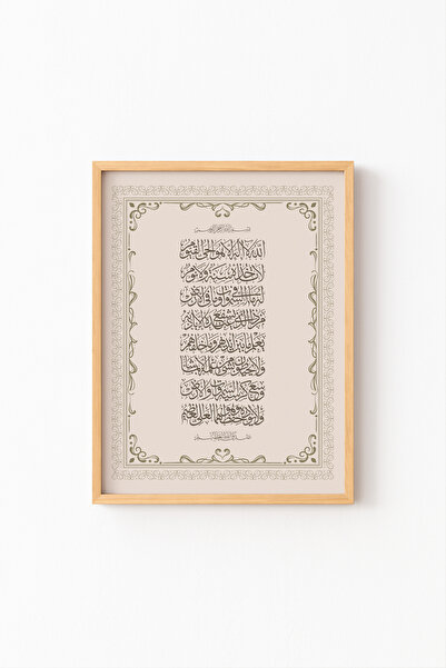 epiqart Ayetel Kursi - Wooden Patterned Frame